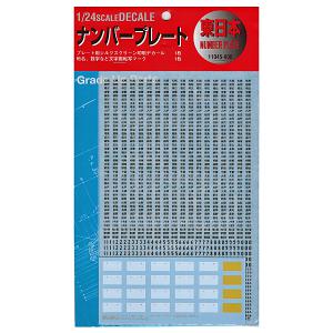 FUJIMI 11045 1/24 日本地區車牌號碼--區域名稱與阿拉伯數字