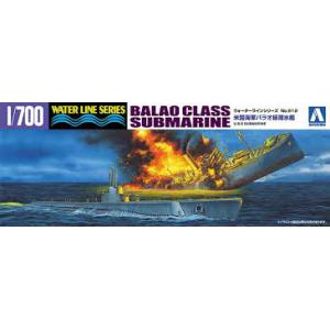 AOSHIMA 052099 1/700 WW II美國.海軍 '貓鯊/BALAO'級潛水艇