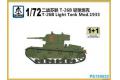 S-MODEL PS-720032 1/72 WW II蘇聯.陸軍 T-26/1933年輕型坦克