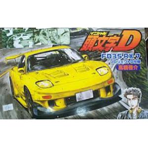 頭文字D--馬自達汽車 FD3S RX-7跑車/高橋啟介式樣