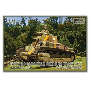 IBG MODELS 72040 1/72 WW II日本.帝國陸軍 '89式'後期生產型中型坦克