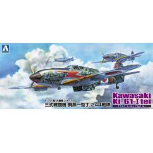 AOSHIMA 023426 1/72 WW II日本.帝國陸軍 川崎重工 KI-61-Itri'飛燕'一型丁戰鬥機/244戰隊式樣