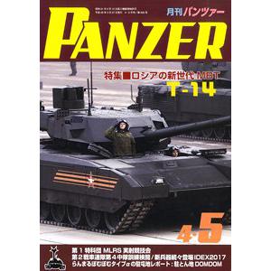 ARGONAUT出版社 17-04/05 panzer戰車雜誌/2017年4,5月刊