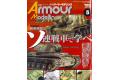 大日本繪畫 am 17-05 ARMOUR MODELLING雜誌/2017年05月號月刊NO.21...