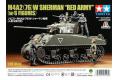 TAMIYA 25105 1/35 WW II美國.陸軍 M4A2(76)W'謝爾曼'帶6個人物坦克/蘇聯.紅軍式樣/限量生產