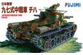 FUJIMI 761138-WA.22 1/76 WW II日本.帝國陸軍 '九七式'中型坦克