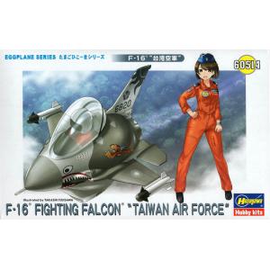 HASEGAWA 60514 Q版蛋機系列--美國.空軍 F-16'戰隼'戰鬥機/台灣.空軍 抗戰勝利70周年紀念塗裝/限定生產