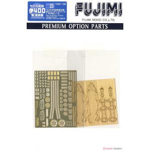 FUJIMI 115023蛋船適用金屬蝕刻片與木甲板--P.O.P#25 WW II日本帝國.海軍'伊'400潛水艦