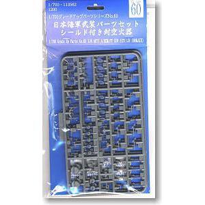 FUJIMI GUP-60 1/700 二戰日本帝國 翔鶴號航空母艦 防空火砲提升組 付盾高角砲三連裝機槍@@