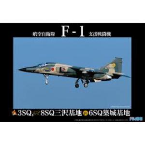 FUJIMI 311159 1/48 日本.航空自衛隊 三菱重工 F-1支援戰鬥機/三澤基地3中隊8中隊/築城基地6中隊式樣