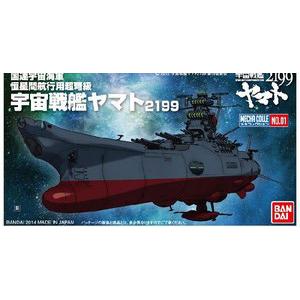 BANDAI 189483 宇宙戰艦機體收藏列--宇宙戰艦2199--#01 宇宙戰艦大和號2199