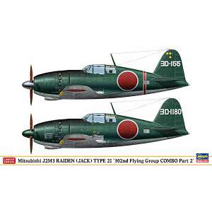 HASEGAWA 02234 1/72 WW II日本.帝國海軍 三菱 J2M3'雷電'21型局地戰鬥機/第302大隊式樣/2架/限量生產