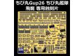 FUJIMI 115252 蛋船適用金屬蝕刻片--P.O.P#26 WW II日本帝國海軍 '飛龍/HIRYU'航空母艦