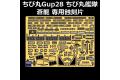 FUJIMI 115276 蛋船適用金屬蝕刻片--P.O.P#28 WW II日本帝國海軍 '蒼龍/SORYU'航空母艦