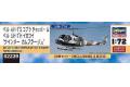 HASEGAWA 02239 1/72 美國.貝爾飛機公司 AH-1S'眼鏡蛇'攻擊直升機&UH-1H'休伊'通用直升機/2架/限量生產