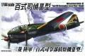 AOSHIMA 036426 1/144 WW II日本.帝國陸軍 '百式'司令部III型偵查機(KI-46II/III)