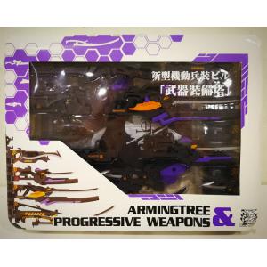 DRAGON MOMOKO DM-035 新型機動武器裝備塔 ARMINGTREE & PROGRESSIVE WEAPONS