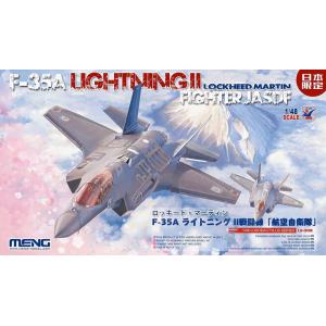 MENG MODELS LS-008 1/48 F-35A'閃電II'戰鬥機/日本航空自衛隊式樣