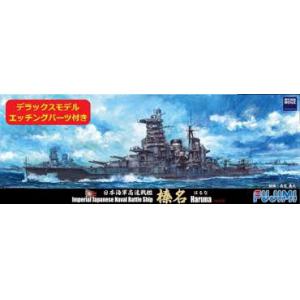 FUJIMI 431680-SPOT.69 1/700 WW II日本.帝國海軍 金剛級'榛名/HARUNA'高速戰艦