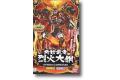 BANDAI BB-283  武者烈傳--機動武者.烈火大鋼 Kidou Musha Rekka Dai Hagane