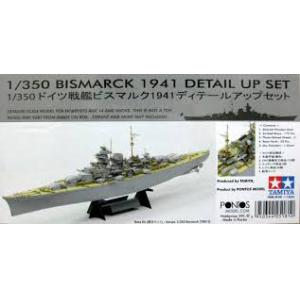 TAMIYA 25181 1/350 WW II德國.海軍 '俾斯麥'戰列艦適用1941年型木製甲板&金屬蝕刻片