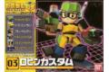 BANDAI 075489 組合機器人#03 機甲設計師 ROBIN CUSTOM ROBO