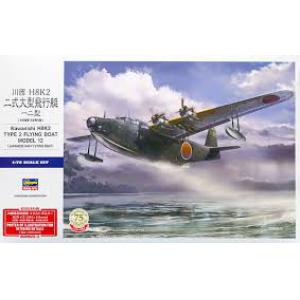 HASEGAWA 01575-E-045 1/72 WW II日本.海軍 川西公司 H8K2 二式飛行艇