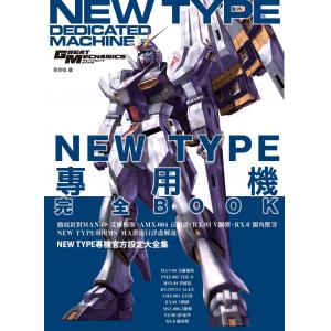 楓樹林 KB-090 NEW TYPE專用機完全BOOK