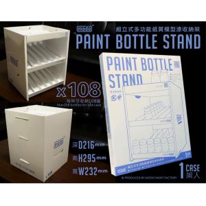 摩多/MODO 060014 組立式多功能紙質模型漆收納架 PAINT BOTTLE STAND