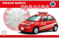 FUJIMI 039749-ID-257 1/24 日產汽車 MARCH 消防救命活動車@@