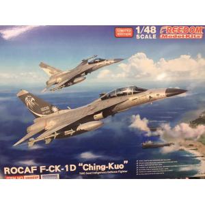 FREEDOM MODELS FD-18006SP 1/48 台灣.空軍 FCK1-B/D  IDF 經國號 雙座版戰鬥機/限定版