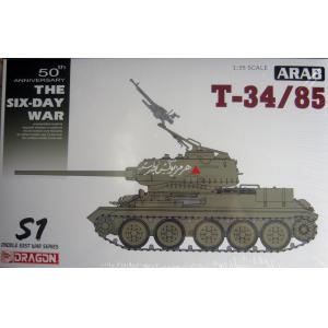 DRAGON 3571 1/35 WW II蘇聯.陸軍 T-34/85坦克/中東戰爭.阿拉伯陣線式樣