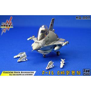 KASL/凱斯洛 KQ-007 美國.空軍 Q版F-16'戰隼'戰鬥機適用武器組
