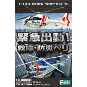 F-TOYS FC-54 WORK SHOP系列--vol.34 1/144 緊急出動直升機