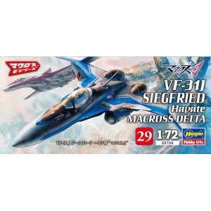 HASEGAWA 65729 1/72 超時空要塞DELTA系列--VF-31J疾風機