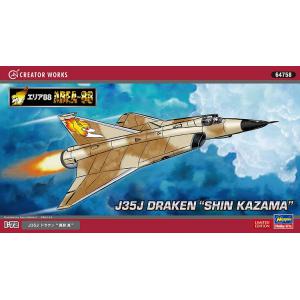 HASEGAWA 64758 1/72 瑞典.空軍 薩博公司 J-35J'龍'戰鬥機/基地88.風間真式樣/限量生產