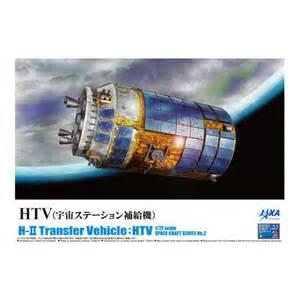 AOSHIMA 049648 1/72 日本 HTV H-II飛行器(宇宙補給站)