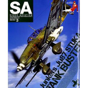 大日本繪畫 SA 18-03 SCALE AVIATION雜誌/2018年03月雙月刊NO.120期