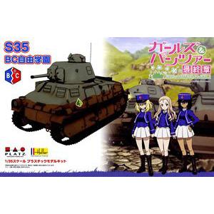 PLATZ GP-41 1/35 WW II法國.陸軍 S-35坦克/戰車與少女.BC自由學園式樣