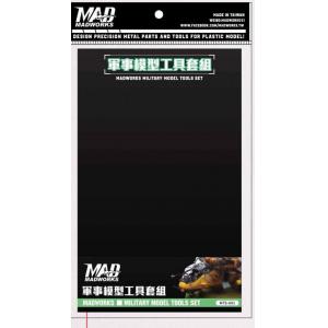 MADWORKS MTS-001 軍事模型工具套組 MILITARY MODEL TOOLS SET