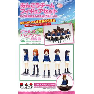 PLAZ 042030-GPFC-1 1/35 戰車與少女--安康隊人物/塗裝完成品
