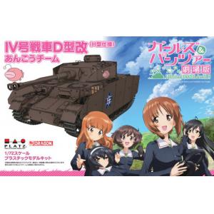 PLATZ 034684-GP72-4 1/72 WW II德國.陸軍 IV號D型改(H型)坦克/戰車與少女.安康隊式樣