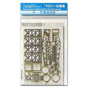 TAMIYA 31541 1/700  150噸港口起重機@@