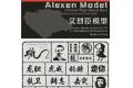 ALEXEN MODEL AJ-0002 中美坦克世界裝甲適用漏噴版