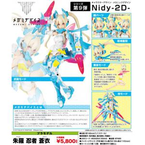 預先訂貨--KOTOBUKIYA 13044 機甲少女/FRAME ARM GIRL系列--女神裝置VOL.9朱羅忍者.蒼衣