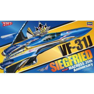 HASEGAWA 65776 1/72 超時空系列--VF-31J女武神戰機/齊格飛35周年塗裝式樣/限量生產