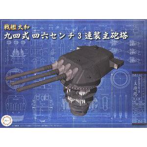 FUJIMI 020334  裝備品系列--#01 1/200 WW II日本.帝國海軍 戰艦大和號94式46公分3連裝主砲塔