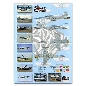TIGER WINGS tw 32-125 1/32 台灣.空軍 F-5 E/F'老虎II'戰鬥機各中隊徽適用水貼紙(二)