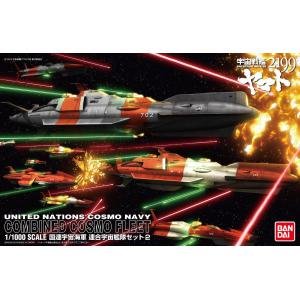 BANDAI 181340 1/1000 宇宙戰艦2199聯合宇宙艦隊SET.2 UNITED NATION COSMO