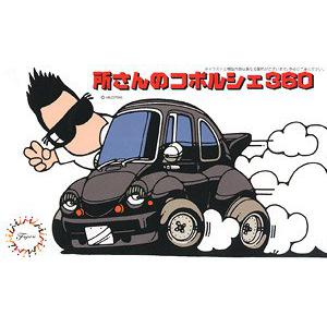 FUJIMI 014463 山老先生系列 #01 Q版保時捷汽車 360跑車@@